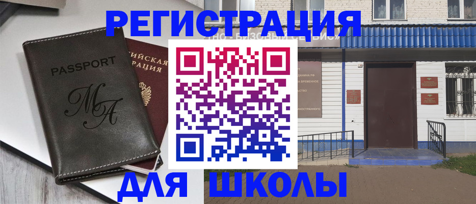 прописка иностранных граждан в Азнакаево